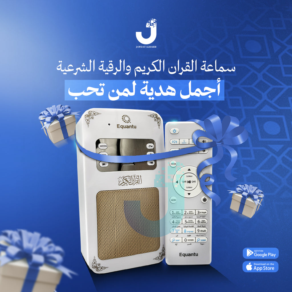 جهاز قارئ القرآن الكريم
