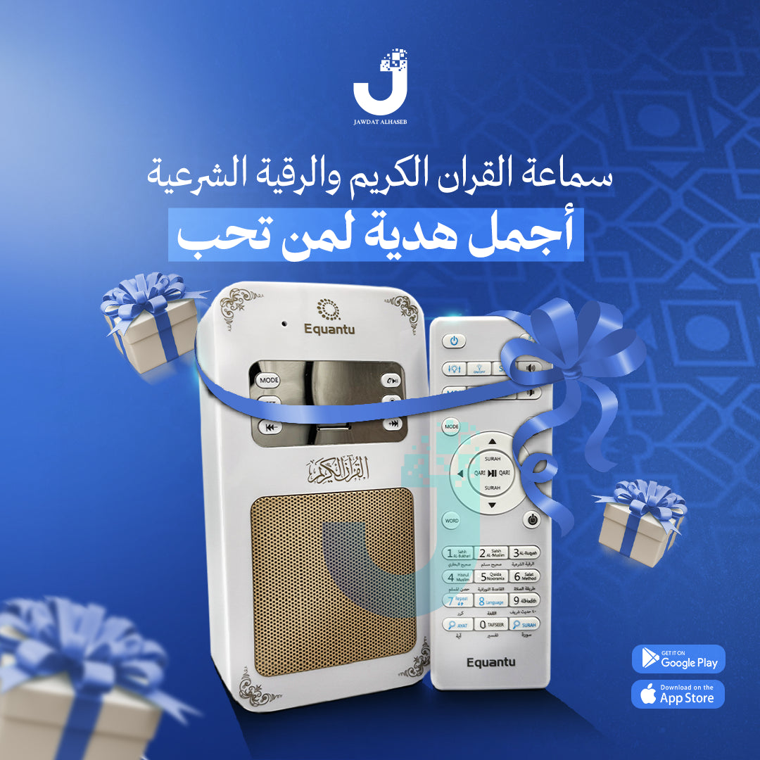 جهاز قارئ القرآن الكريم