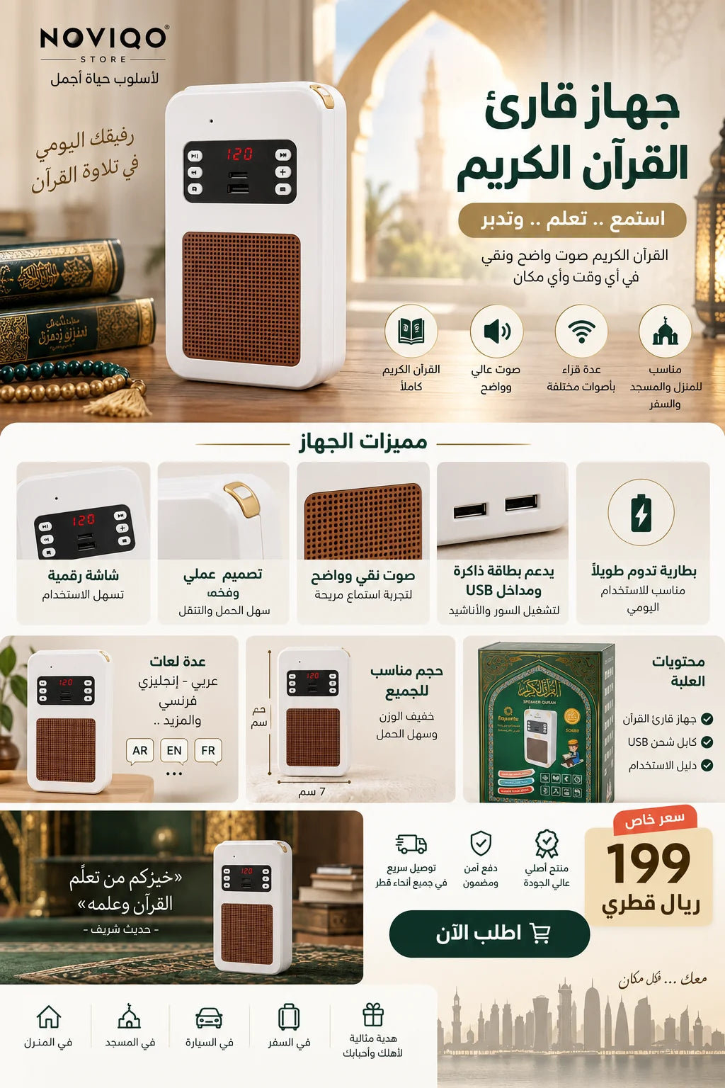 جهاز قارئ القرآن الكريم