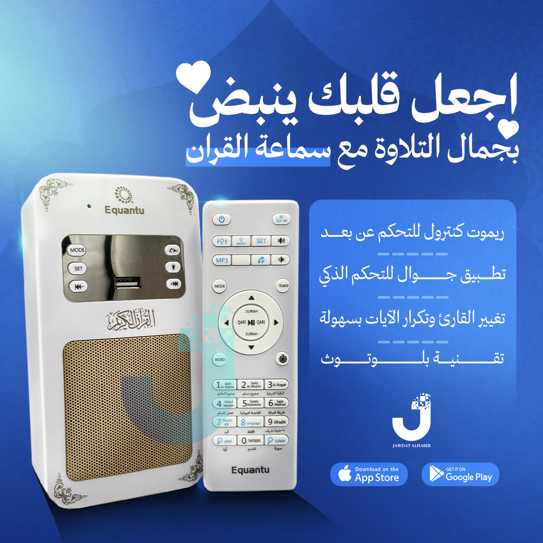 جهاز قارئ القرآن الكريم